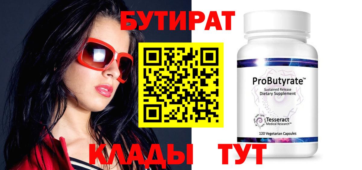 Бутират буратино  Вход с VPN  Видное 