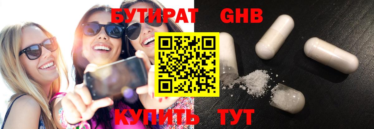 Бутират вода  БУТИРАТ  Видное 