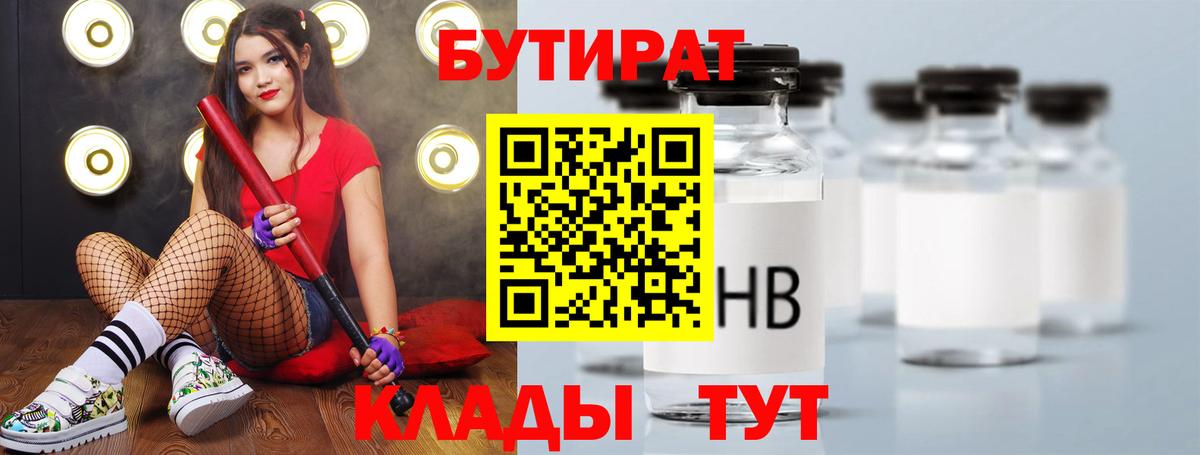 БУТИРАТ BDO 33% Видное