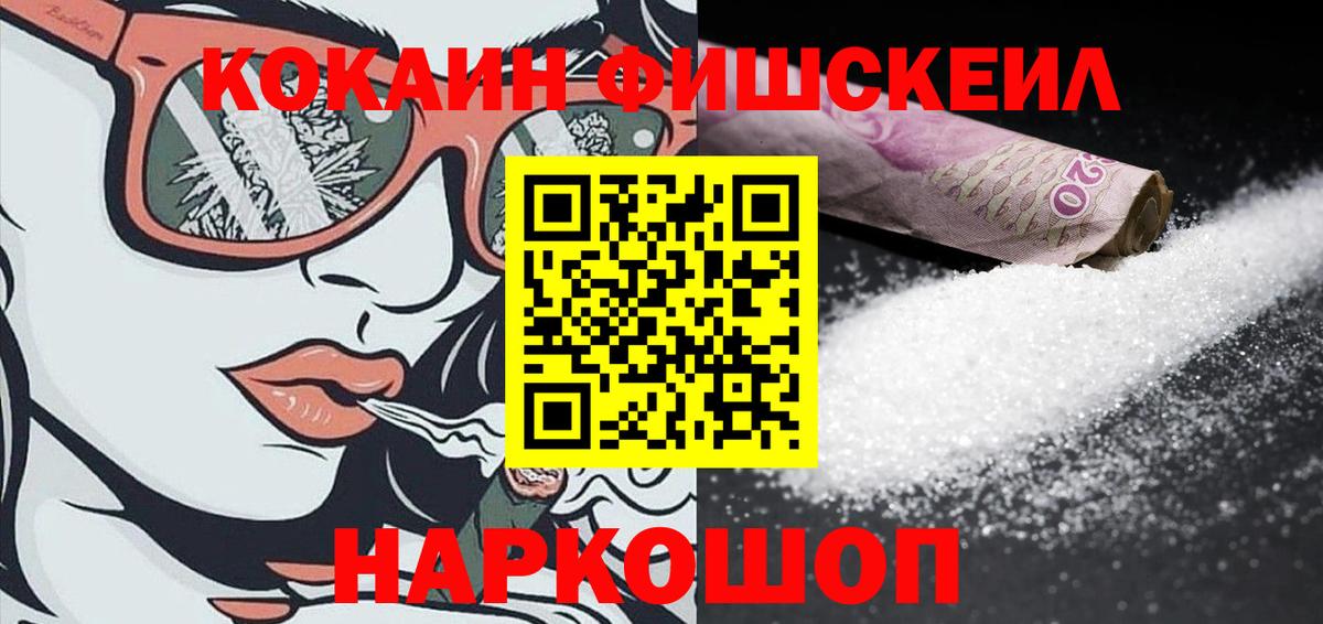 COCAIN Fish Scale Видное