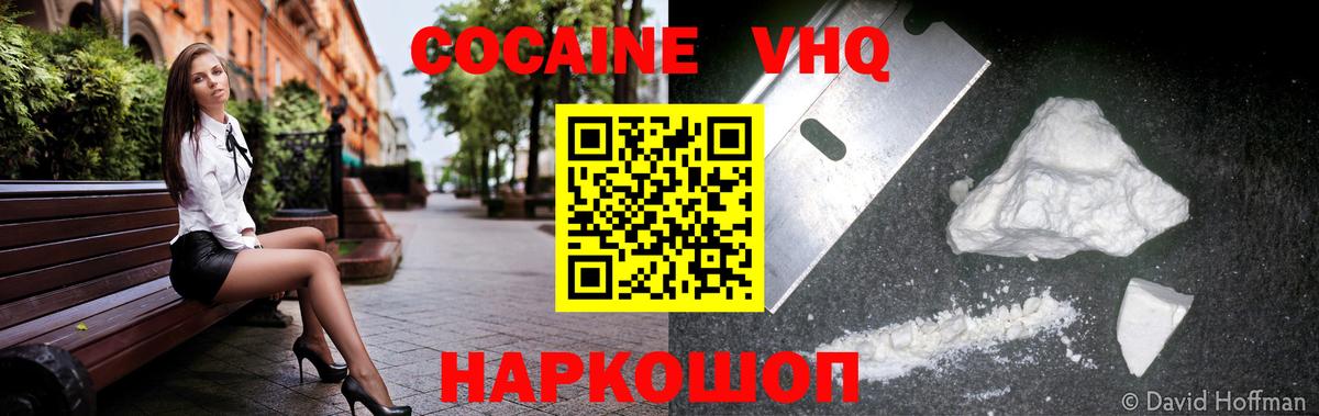 КОКАИН Эквадор  COCAIN  Видное  COCAIN FishScale  Вход с VPN 