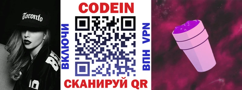 площадка клад Видное Кодеиновый сироп Lean Purple Drank