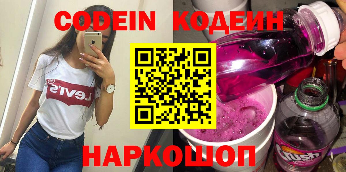 Кодеин напиток Lean (лин)  Codein напиток Lean (лин)  Вход с VPN  Видное 