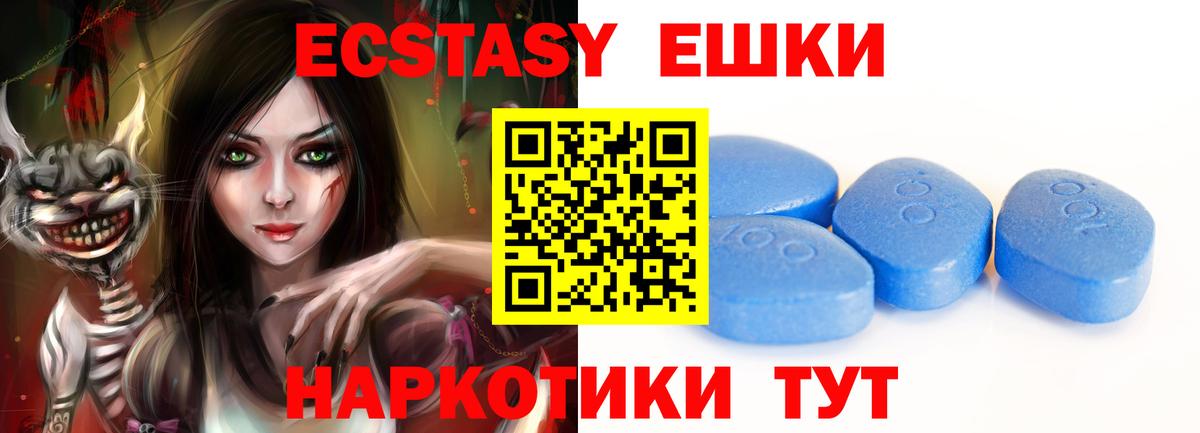 ЭКСТАЗИ 250 мг Видное