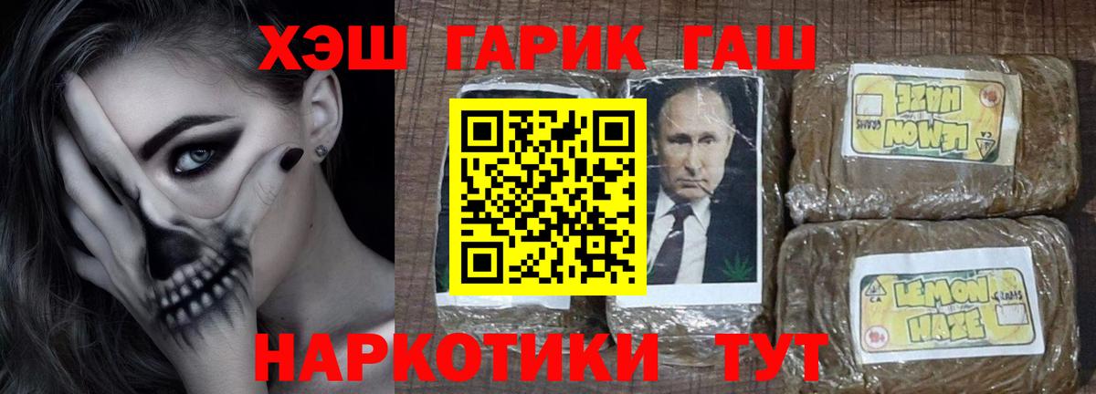 Гашиш убойный  Вход с VPN  Видное 
