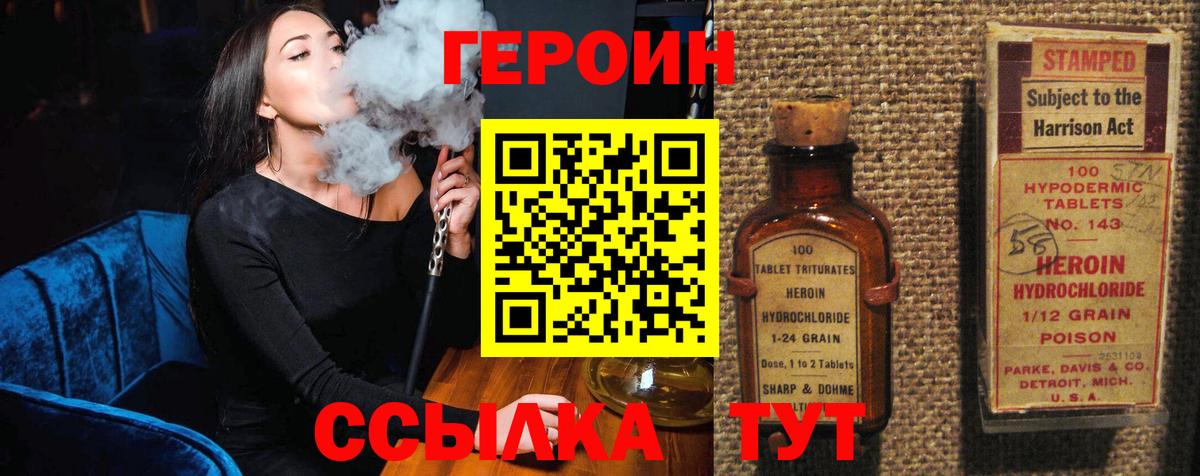 ГЕРОИН афганец  ГЕРОИН  Видное 