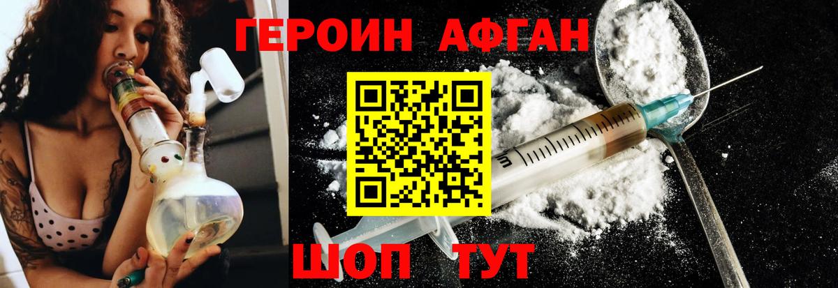 ГЕРОИН  Вход с VPN  Видное  Героин белый 
