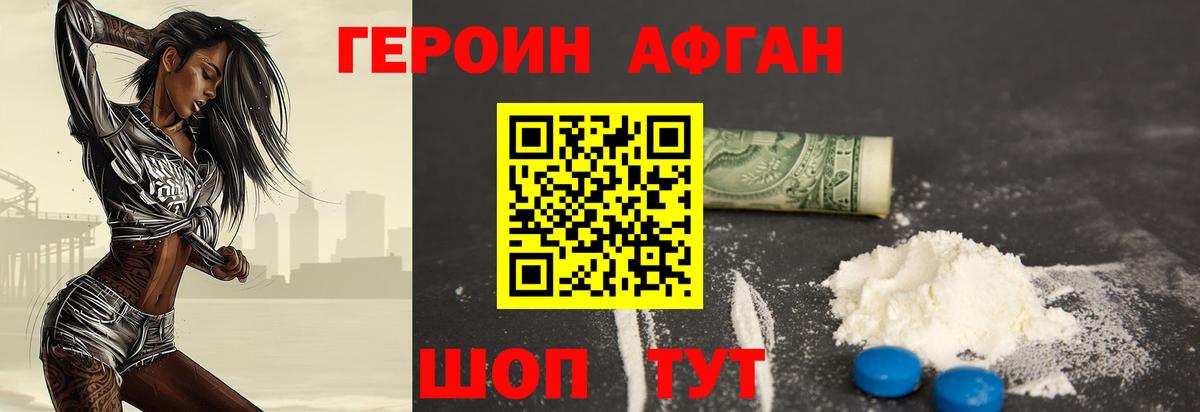 Героин белый Видное