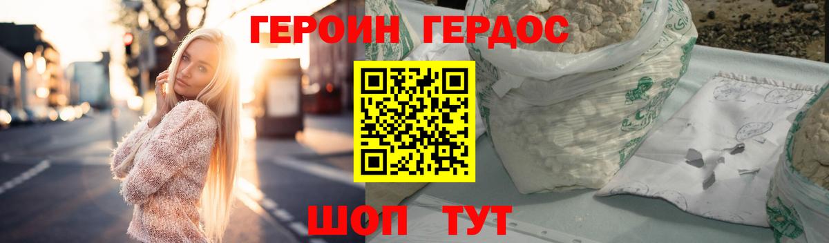 ГЕРОИН хмурый Видное