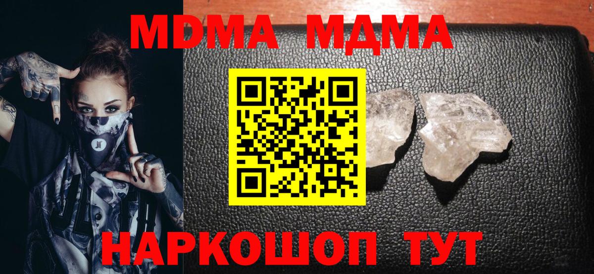 МДМА кристаллы  МДМА crystal  Вход с VPN  Видное 