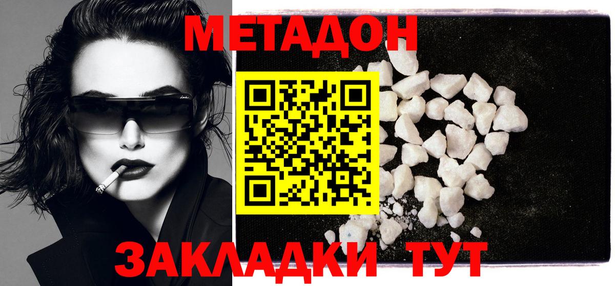 Видное  МЕТАДОН methadone  МЕТАДОН кристалл  Вход с VPN 