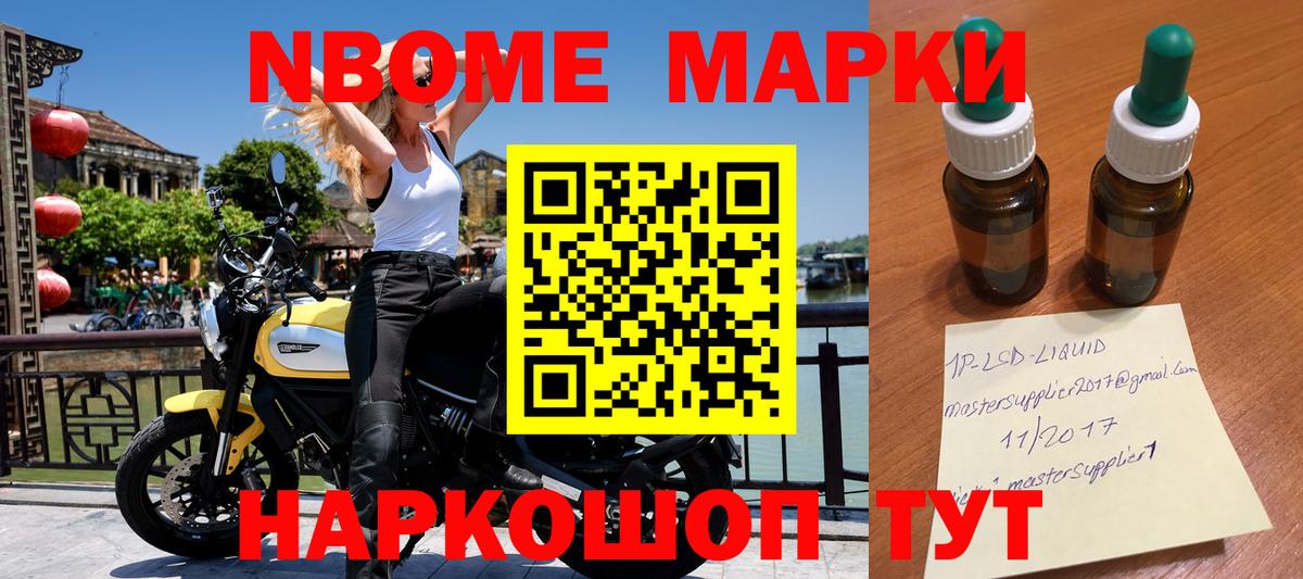 Видное  Наркотические марки  Марки NBOMe 1,8мг  Вход с VPN  Марки NBOMe 1,8мг 