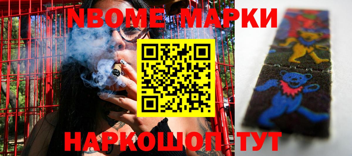 Марки NBOMe 1,5мг  Марки N-bome  Видное  Марки NBOMe 1,5мг 